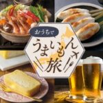 うまいもん旅